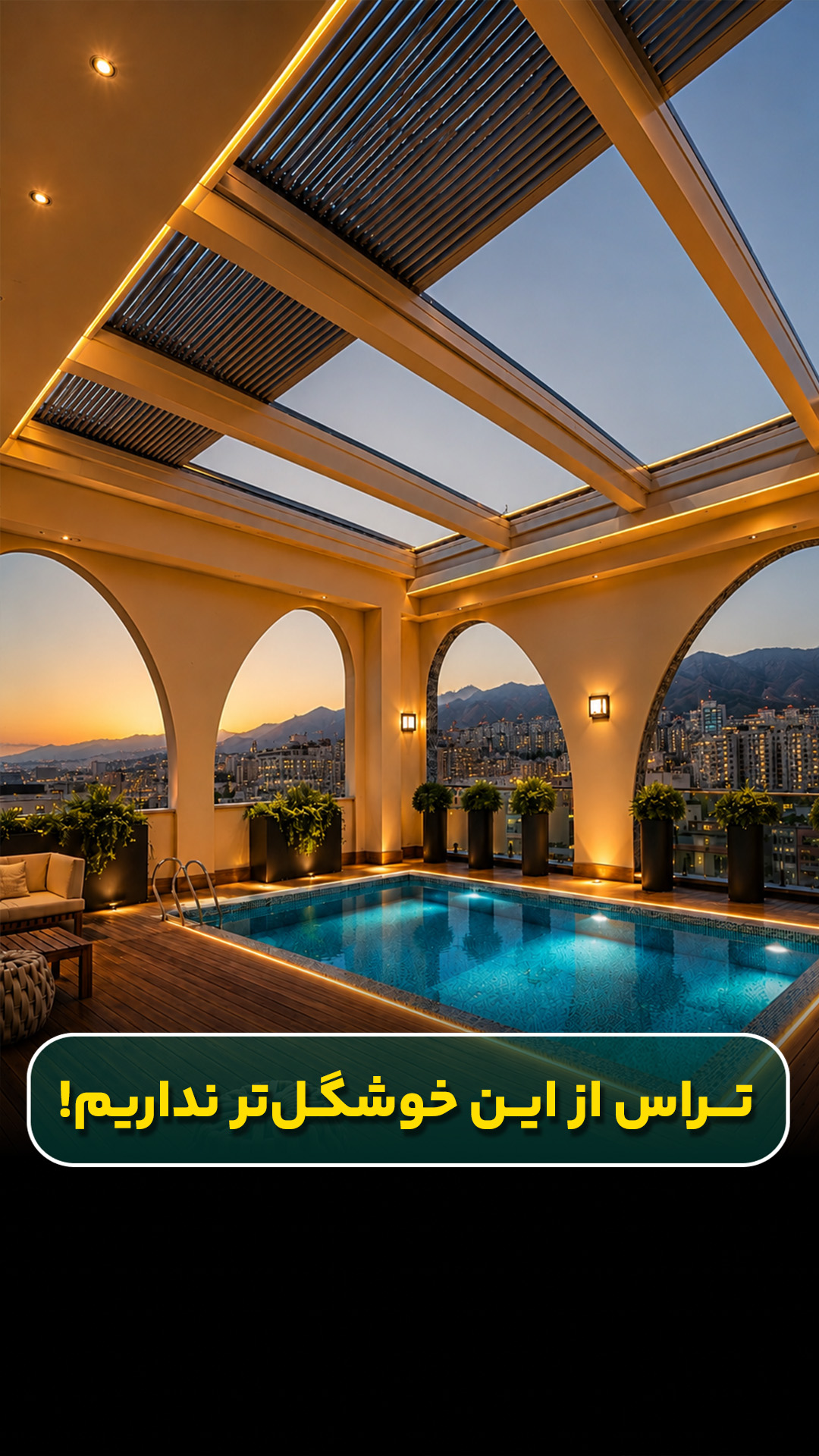 تراس زیبای بتیس
